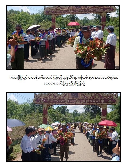 မန္တလေး - မြစ်ကြီးနားလမ်းကြောင်းတစ်လျှောက်ရှိ မြို့ရွာများ၌ နိုင်ငံတော်အစိုးရ၏ အုပ်ချုပ်ရေးယန္တရားများ ပြန်လည် လည်ပတ်စေရန်အတွက် ဌာနဆိုင်ရာဝန်ထမ်းများနှင့် ကုန်ပစ္စည်းများ တင်ဆောင်လာသည့် မော်တော်ယာဉ်များ မြို့အသီးသီးသို့ ရောက်ရှိ၊ ဒေသခံပြည်သူများက ဝမ်းမြောက်ဝမ်းသာ ကျေးဇူးတင်စွာ ကြိုဆို