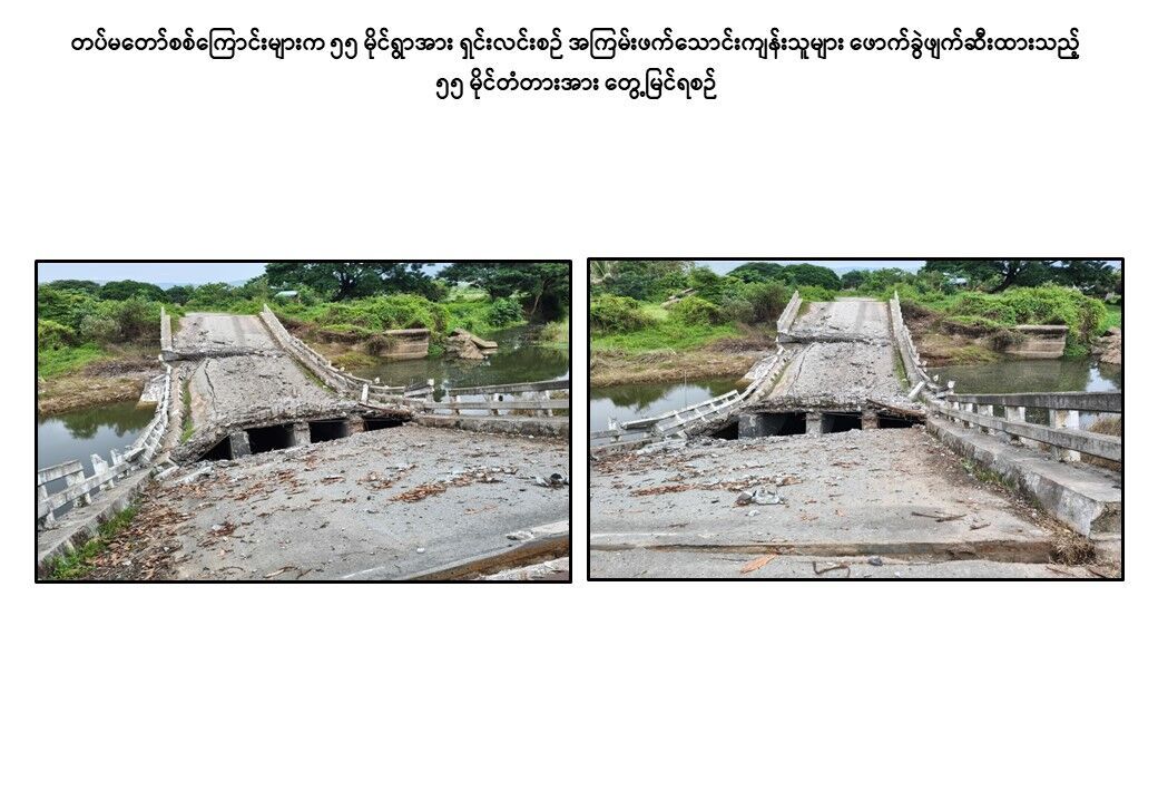 နယ်စပ်ကုန်သွယ်ရေးလမ်းကြောင်းတစ်ခုဖြစ်သည့် ကလေး-တမူးလမ်းကြောင်း ပြန်လည်ထိန်းချုပ်ဖွင့်လှစ်နိုင်ရေးအတွက် တပ်မတော်စစ်ကြောင်းများက နယ်မြေတည်ငြိမ်အေးချမ်းရေးနှင့် လုံခြုံရေးလုပ်ငန်းများ ကြိုးပမ်းဆောင်ရွက်