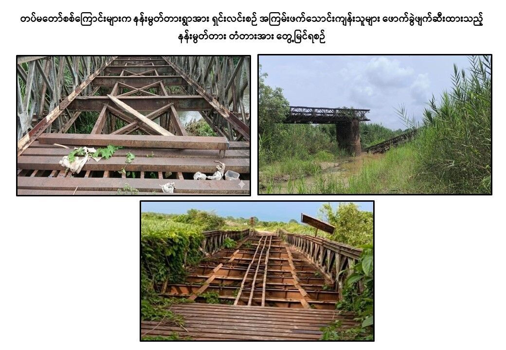 နယ်စပ်ကုန်သွယ်ရေးလမ်းကြောင်းတစ်ခုဖြစ်သည့် ကလေး-တမူးလမ်းကြောင်း ပြန်လည်ထိန်းချုပ်ဖွင့်လှစ်နိုင်ရေးအတွက် တပ်မတော်စစ်ကြောင်းများက နယ်မြေတည်ငြိမ်အေးချမ်းရေးနှင့် လုံခြုံရေးလုပ်ငန်းများ ကြိုးပမ်းဆောင်ရွက်