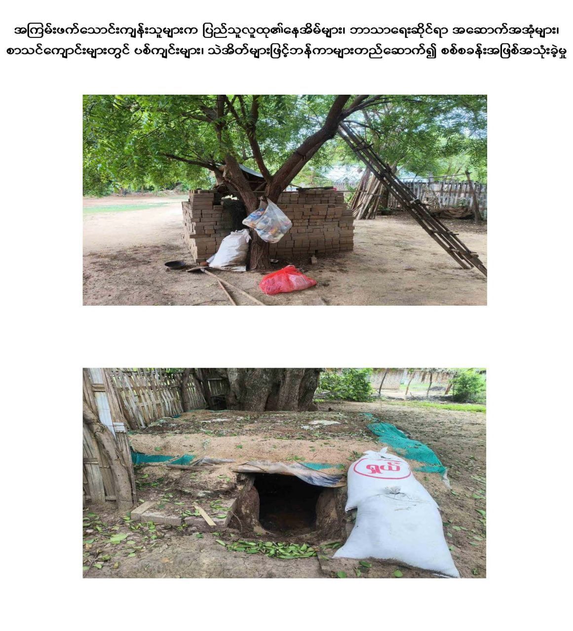 တပ်မတော်စစ်ကြောင်းများက မုံရွာ - စစ်ကိုင်းနှင့် ချောင်းဦး-ရေစကြို ဆက်သွယ်ရေးလမ်းကြောင်းများပေါ်၌ အကြမ်းဖက်လုပ်ငန်းများလုပ်ဆောင်ရန် ငါးလုံးတင်ကျေးရွာအား စစ်စခန်းအဖြစ်အသုံးပြုနေကာ အခြေပြုနေသော PDF အမည်ခံ အကြမ်းဖက်သမားများအား အပြီးတိုင်တိုက်ခိုက်ချေမှုန်း